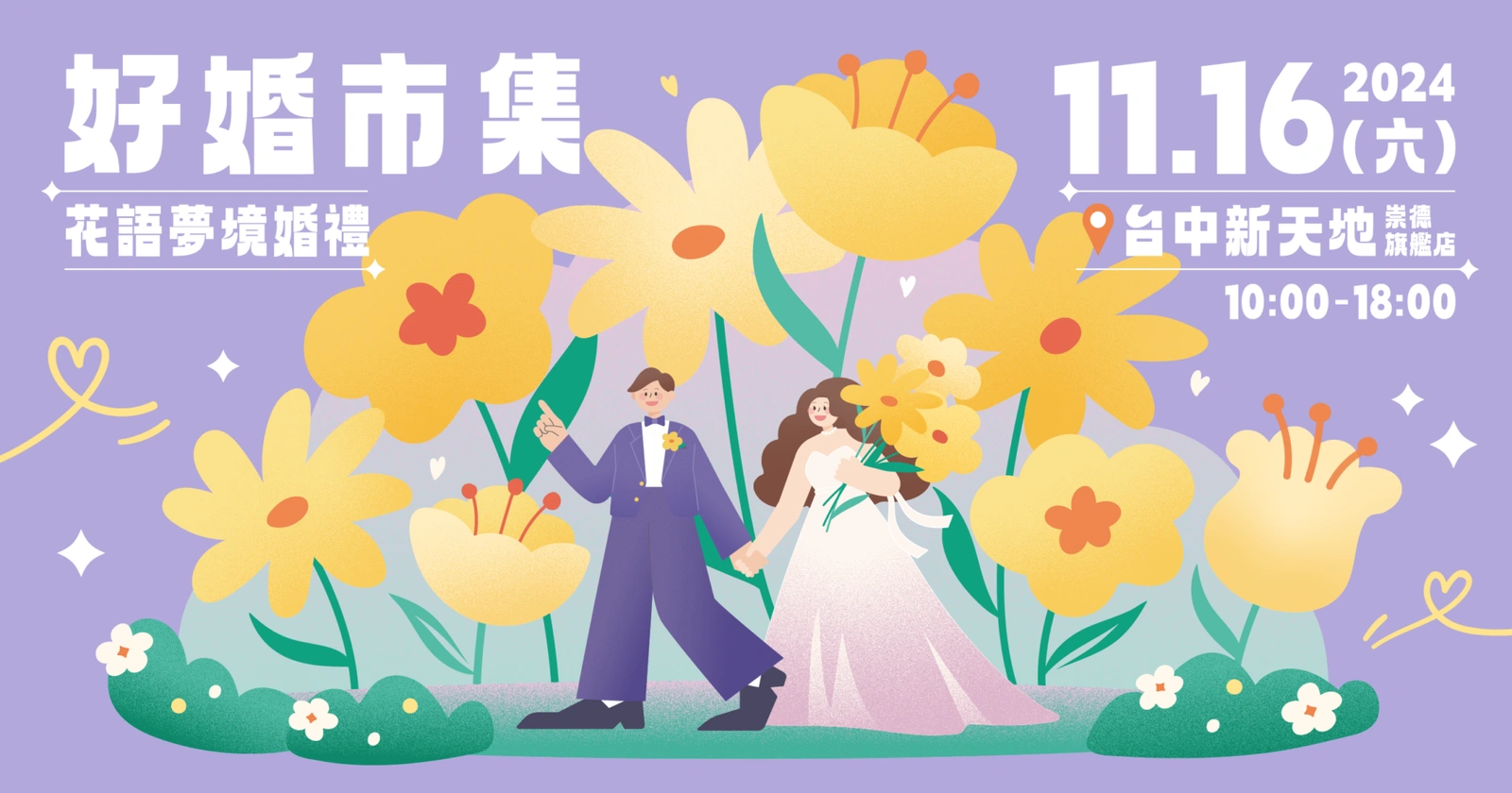 Read more about the article 2024好婚市集 花與夢境婚禮