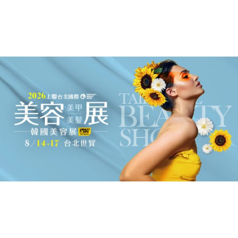Read more about the article 2026上聯台北國際美容美甲美髮展 2026韓國美容展