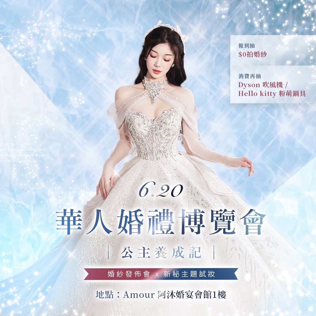 Read more about the article 桃園華人婚禮博覽會