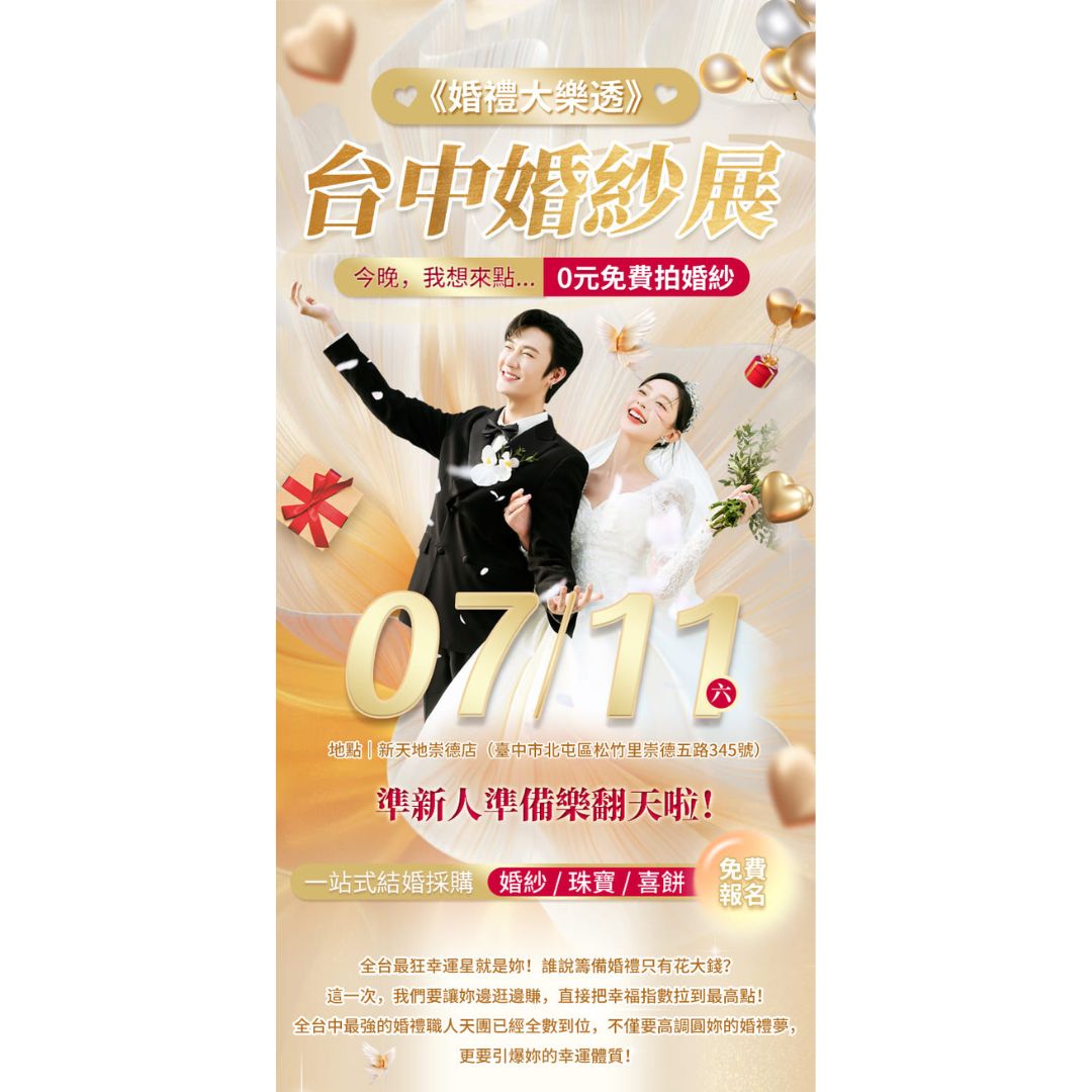 Read more about the article 台中婚紗展