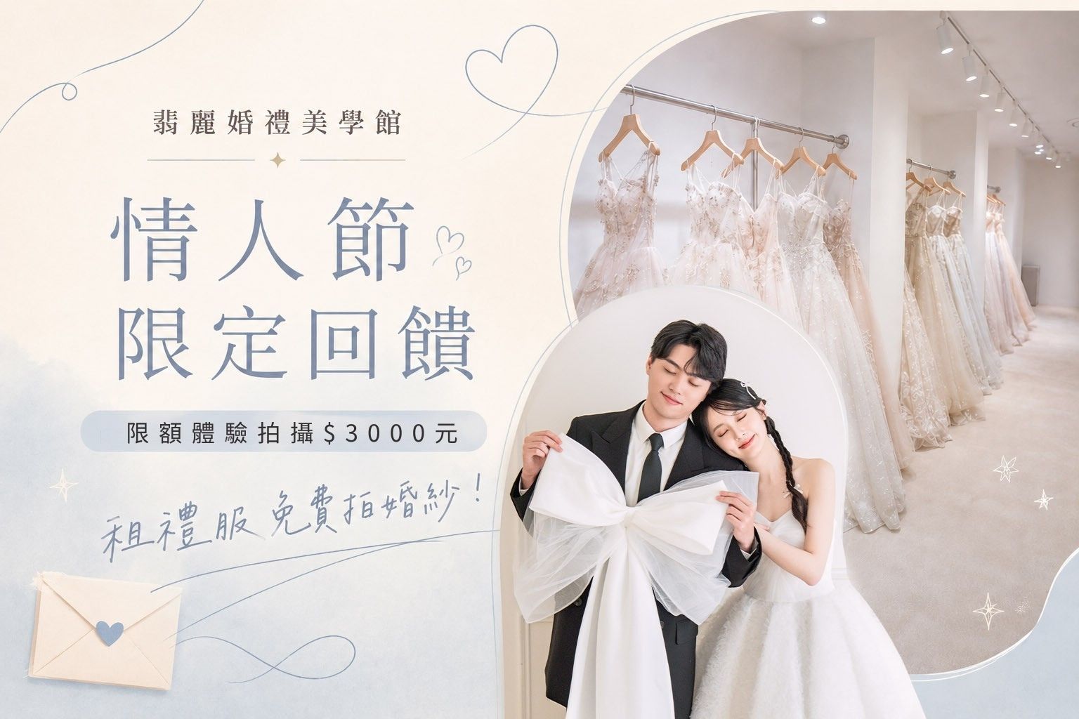 翡麗婚禮美學館限定優惠